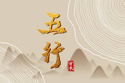 择吉黄历,择吉日大全,搬家择吉日